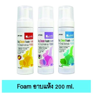 Jolly Dry Clean Foam โฟมอาบแห้ง สำหรับกระต่าย แกสบี้ ชูการ์ไกลเดอร์ เฟอเรทและแฮมสเตอร์ (200ml)