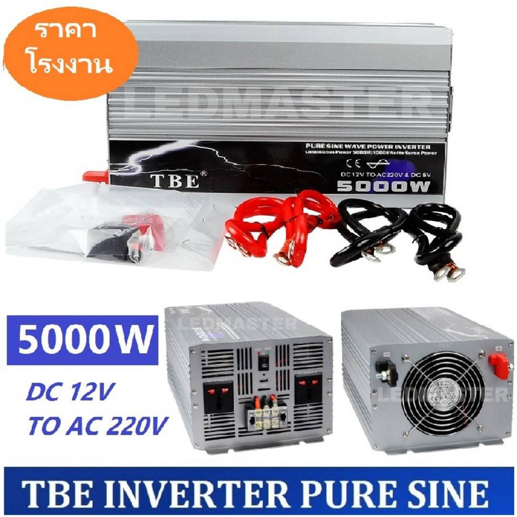 ส่งฟรี มีเก็บปลายทาง TBE Inverter อินเวอร์เตอร์ 5000W  Pure Sine Wave DC 12V TO AC 220V  เครื่องเเปลงไฟกระเเสไฟบริสุทธิ์