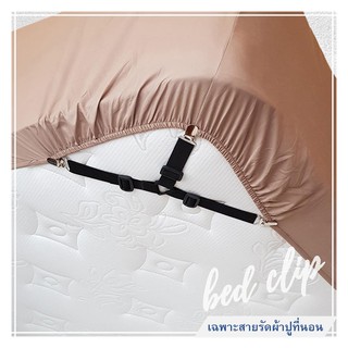 สายรัดผ้าปูที่นอน BED CLIP SHORT 3 WAY Bed Suspender, Bed Sheet Strap Fastener