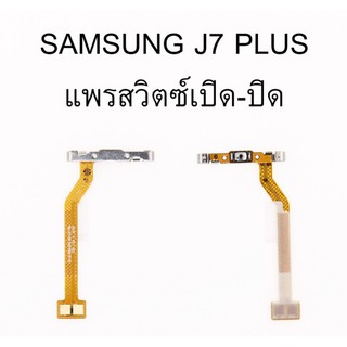 สายแพร Pwr.on-off Samsung J7 Plus,C8,C710