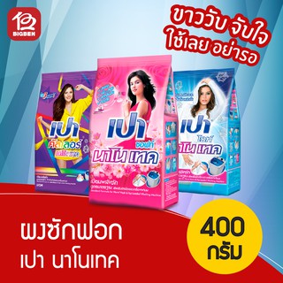 [1 ถุง] PAO  เปา ซุปเปอร์ ขนาด 400 กรัม