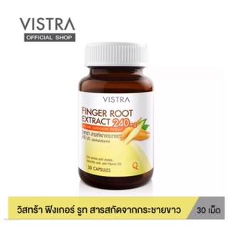 VISTRA FINGER ROOT EXTRACT 240 MG (30 CAPS) วิสทร้า สารสกัดจากกระชายขาว 240 มก. (30 แคปซูล)