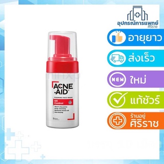 EXP:23/01/24 มาใหม่ Acne-Aid Foaming Face Wash Oil Control โฟมเนื้อนุ่ม ให้ผิวสะอาดทุกรูขุมขน พร้อมคุมมันกันสิว