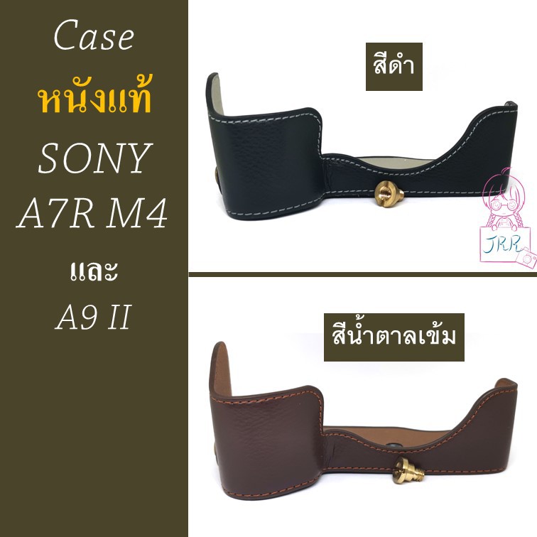 Case หนังแท้ SONY A7RM4 / A9 II by JRR ( Sony A7R IV / A9 II Leather Case )