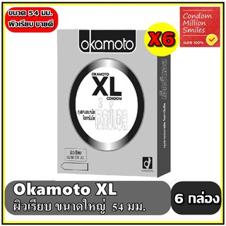 ถุงยางอนามัย okamoto XL " โอกาโมโต เอ็กซ์แอล " ผิวเรียบ ขนาดใหญ่ 54 มม. ชุด 6 กล่อง สุดคุ้ม