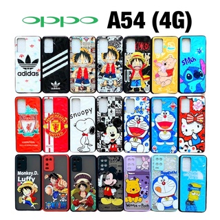 เคส Oppo A54 4G Case ออปโป้ 3D ออปโป เคสการ์ตูน