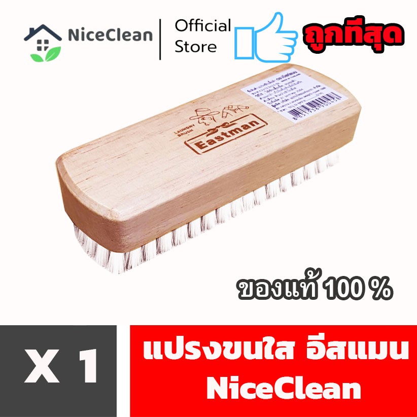 ซื้อ Kudzun แปรงซักผ้า แปรงขนนุ่ม Eastman ขนนุ่ม(ของแท้) 127 NiceClean