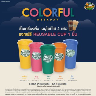 💟 Café Amazon 💟 พร้อมส่ง แก้ว อเมซอน แก้วน้ำ อเมซอน พลาสติก Reusable Cup Colorful Weekday!​ ขนาด 16 ออนซ์
