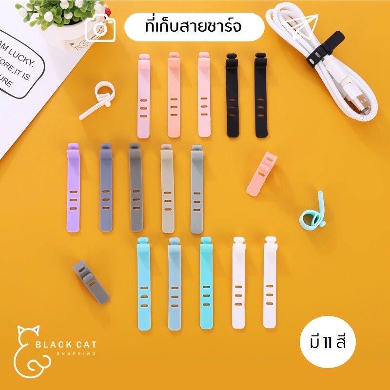 พร้อมส่ง🔥 ที่รัดสายชาร์จ จัดระเบียบหูฟัง ไม่พันกัน หลากสี