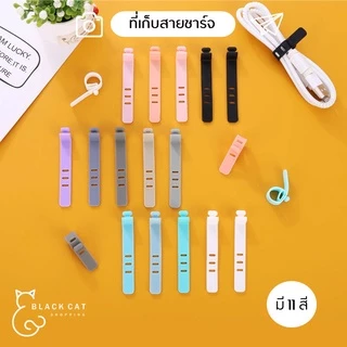 พร้อมส่ง🔥 ที่รัดสายชาร์จ จัดระเบียบหูฟัง ไม่พันกัน หลากสี