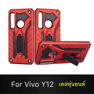 [ส่งจากไทย] Case Vivo Y12  เคสหุ่นยนต์ Robot case เคสไฮบริด มีขาตั้ง เคสกันกระแทก TPU CASE สินค้าใหม่