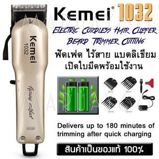 Kemei Km-1032 ปัตตาเลี่ยนไร้สาย แบตเตอร์เลี่ยน เปิดใบมีดพร้อมใช้งาน ฟันเฟด พร้อมจัดส่ง!!