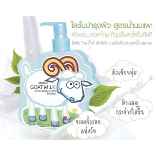 Mistine Goat Milk Extra Mild Lotion โลชั่นสูตรน้ำนมแพะ,รวมสูตรมิสทีนลอตใหม่แท้จ้ะ