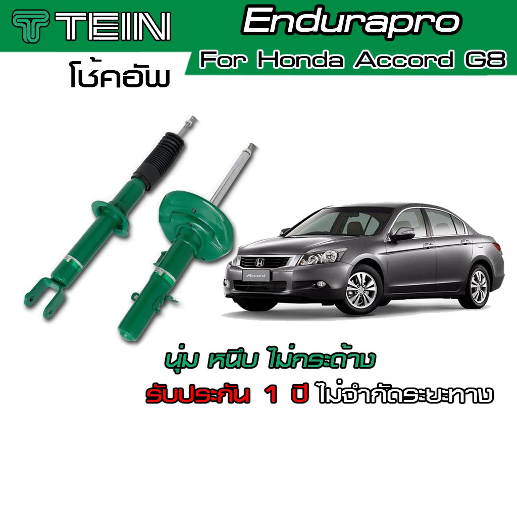 โช้ค TEIN Endurapro สำหรับ  Honda Accord G8 #CP2  โช้คหน้า และ โช้คหลัง