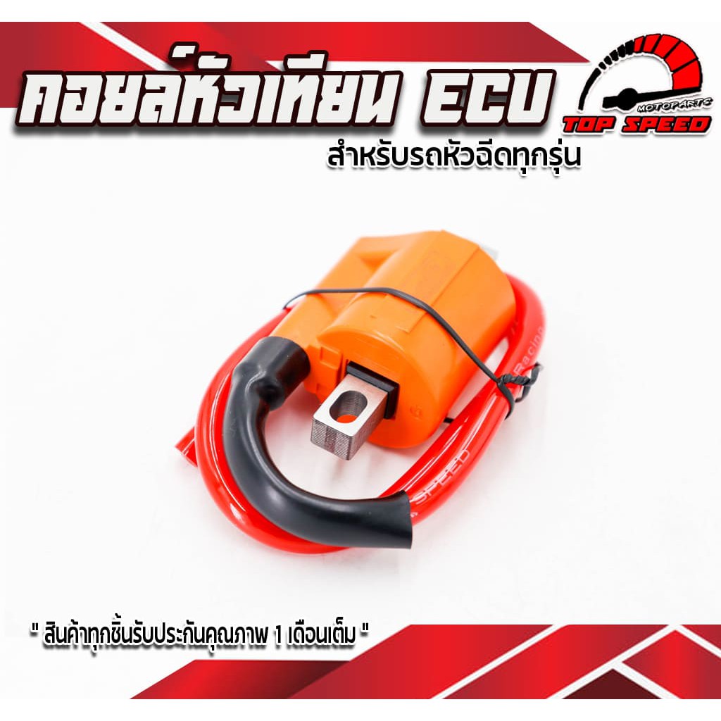 คอล์ยแต่ง คอล์ยECU ไฟแรง ! LB9 คอล์ยหัวเทียน เพิ่มไฟ คอล์ยไฟแต่ง สำหรับรถหัวฉ๊ดทุกรุ่น เพิ่มไฟให้หัว