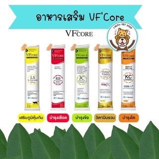 ขนมแมวเลีย VF Core อาหารเสริม,ไลซีน, บำรุงเลือด, บำรุงข้อต่อ,วิตามิน ขนาด 12 g.