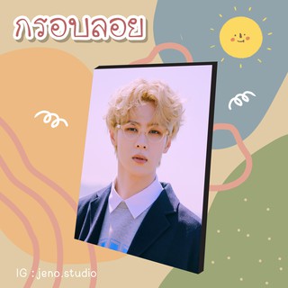 ❗พร้อมส่ง❗ 💚 กรอบลอย NCT WAYV KUN Ver.1 เลือกรูปเองได้ ขนาด 4x6, 6x8 นิ้ว 💚