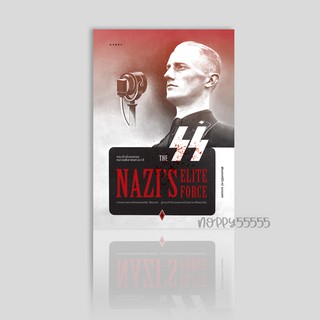 หนังสือ กองกำลังเอสเอส หน่วยพิฆาตแห่งนาซี The SS Nazi’s Elite Force