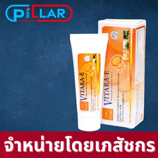 VITARA E cream 50 g ไวทาร่า ครีมวิตามินอี ครีมบำรุงหน้า/Pillar Pharmacy