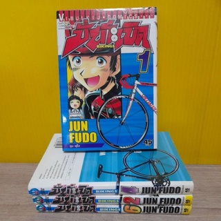 ปั่นระเบิด (ขายแยกเล่ม)