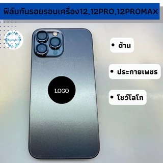 ฟิล์มกันรอยหลัง ip12,12pro,12promax,13,13pro,13promax,14,14plus,14pro,14promax