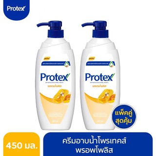 ครีมอาบน้ำ Protex(โพรเทคส์ พรอพโพลิส สุขภาพผิวขนาด 450มล. x 2 ขวด ของแท้ 100%