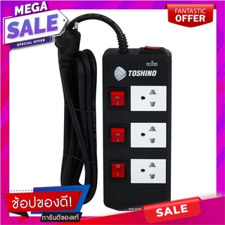 รางปลั๊กไฟ 3 ช่อง 3 สวิตซ์ TOSHINO TIS315 3 ม. ปลั๊กพ่วง POWER STRIP TOSHINO TIS315 3-OUTLET 3-SWITCH 3M