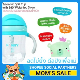 🔥ลดแรง🔥 แก้วหัดดื่ม พร้อมหลอดถ่วงน้ำหนัก Tritan No Spill cup with 360 degree รุ่น N5732 (7ออนซ์ 220 มล.) ยี่ห้อ NANNY