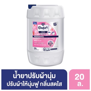 คอมฟอร์ท น้ำยาปรับผ้านุ่ม สีชมพู 20 ลิตร Comfort Fabric Softener Pink 20 L