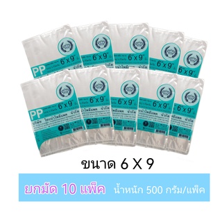 ถุงร้อนใส ถุงแกง ถุงพลาสติกใส pp​ ตรามงกุฎ​ ยก​มัด​ 10 แพ็ค​ บรรจุ​ 500กรัม/แพ็ค​ มีหลายขนาด4x6,4x7,5x8,5x9,6x9,6x106x11