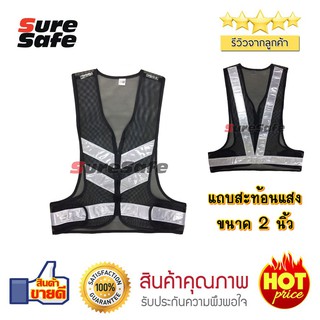 Suresafe เสื้อสะท้อนแสง ทรงวี วีพีเมี่ยม 2 มีซิป สีดำ/ขาว