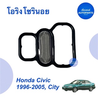 โอริงโซลินอย  สำหรับรถ Honda Civic 1996-2005, City  ยี่ห้อ Honda แท้  ราคา 479  รหัสสินค้า 16014098  #โอริง