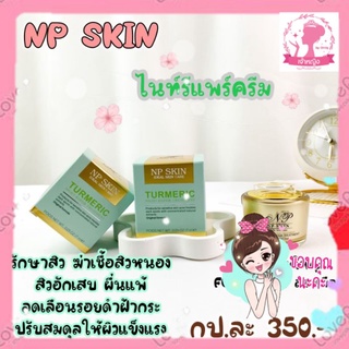 🛒NP SKIN ไนท์รีแพร์🛒