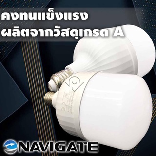 หลอดไฟLED Navigate รุ่นDL-40W BULB หลอดไฟจัมโบ้ หลอดไฟ ขั้วเกลียว E27 ความสว่าง40วัตต์ ใช้ไฟบ้าน 220 โวลล์