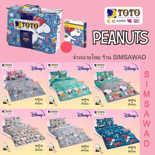 TOTO Snoopy SP-TT ชุดผ้าปูที่นอน 4ชิ้น + ผ้านวมขนาด90"x97" 1ผืน รวมจำนวน 5ชิ้น ลายสนู๊ปปี้ ( 5ฟุต หรือ 6ฟุต)