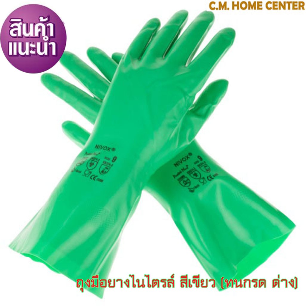 NIVOX ถุงมือยางไนไตรล์ สีเขียว กันสารเคมี กันโซลเว้นท์ กรดด่าง ยาว 13 นิ้ว หนา 18 mil.