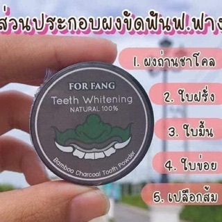 ผงขัดฟัน ฟอฟาง ฟันขาว ขจัดคราบหินปูน