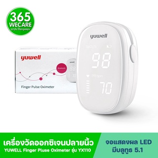 YUWELL เครื่องวัดออกซิเจนปลายนิ้ว YX110 (Fingertrip Pulse Oximeter) 365wecare