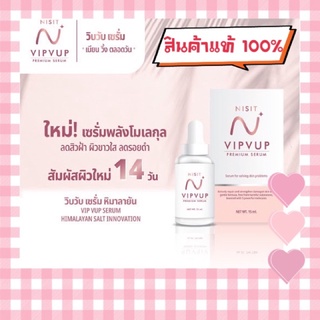 Serum Nisit เซรั่มนิสิตหน้าใส