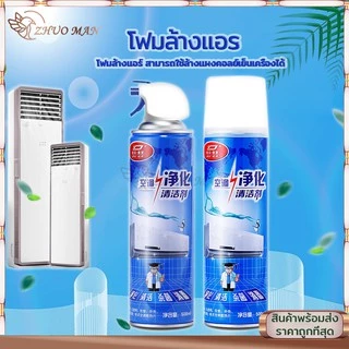 สเปรย์ล้างแอร์ น้ํายาล้างแอร์ โฟมล้างแอร์ 500ML สเปรย์โฟมล้างแอร์ ทำความสะอาดแอร์ สเปรย์ล้างแอร์บ้าน ล้างแอร์เอง