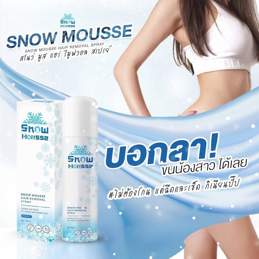 กำจัดขนน้องสาว Snow ถูกที่สุด พร้อมโปรโมชั่น ก.ค. 2023|Biggoเช็คราคาง่ายๆ