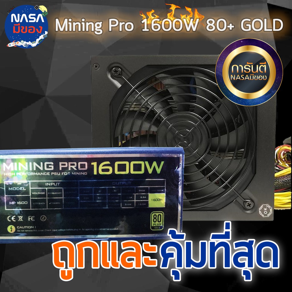 Power supply Mining Pro 1600W 80+ Gold