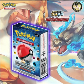 [Pokemon TCG] Sun &amp; Moon GX Starter Deck โปเกมอน ซัน แอนด์ มูน เฟิร์สอิมแพค