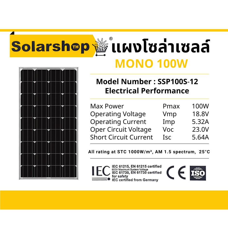 สินค้าขายดี แผงโซล่าเซลล์โมโน100W SOLARSHOP 18V ไฟแรง วัตต์เต็ม MONO 100W