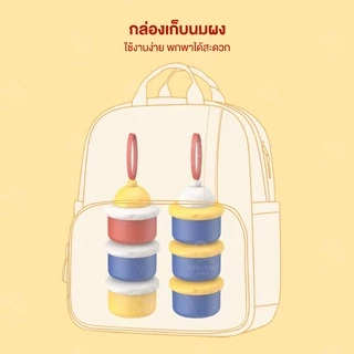 กล่องเก็บนมผง 3 ชิ้นแบบพกพา กระปุกแบ่งนมผงสำหรับเด็ก