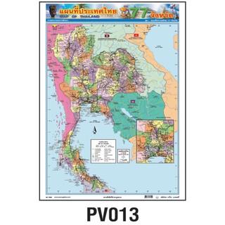 โปสเตอร์แผนที่ประเทศไทย 77 จังหวัด  #PV013 โปสเตอร์สื่อการเรียนการสอน โปสเตอร์พลาสติก