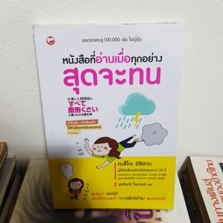 หนังสือที่อ่านเมื่อทุกอย่าง สุดจะทน หนังสือมือสอง