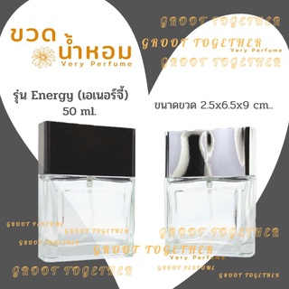 ขวดน้ำหอม 50 ml แบบสเปรย์ รุ่น anergy (เอเนอร์จี้)