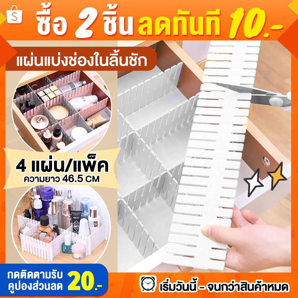 TravelGear24 แผ่นกั้นแบ่งช่อง ขนาดยาวพิเศษ46.5CM จัดระเบียบลิ้นชัก ตู้เก็บของ 4 แผ่น/แพ็ค DIY Drawer Divider - C0002