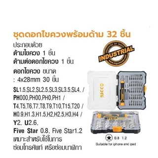 INGCO ชุดดอกไขควงพร้อมด้าม 32 ชิ้น No. HKSDB0348